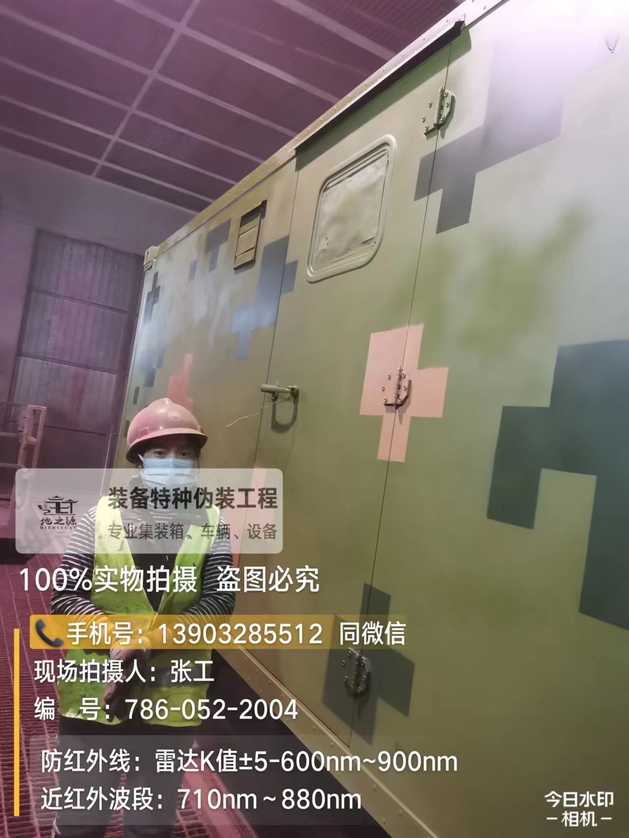 北碚外墙迷彩漆是一种特种涂料