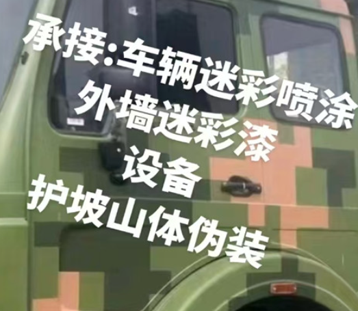 北碚数码迷彩墙喷涂是一种特殊的喷涂技术